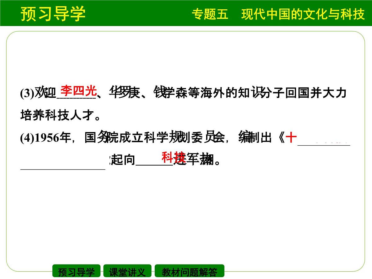 人民版高中历史必修3 5-3《科学技术的发展与成就》课件第4页