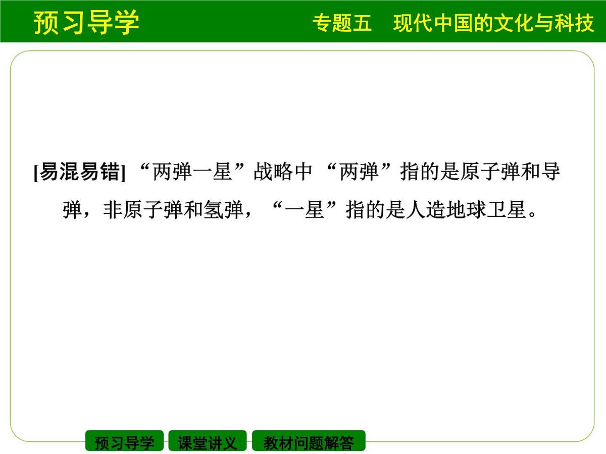 人民版高中历史必修3 5-3《科学技术的发展与成就》课件第7页