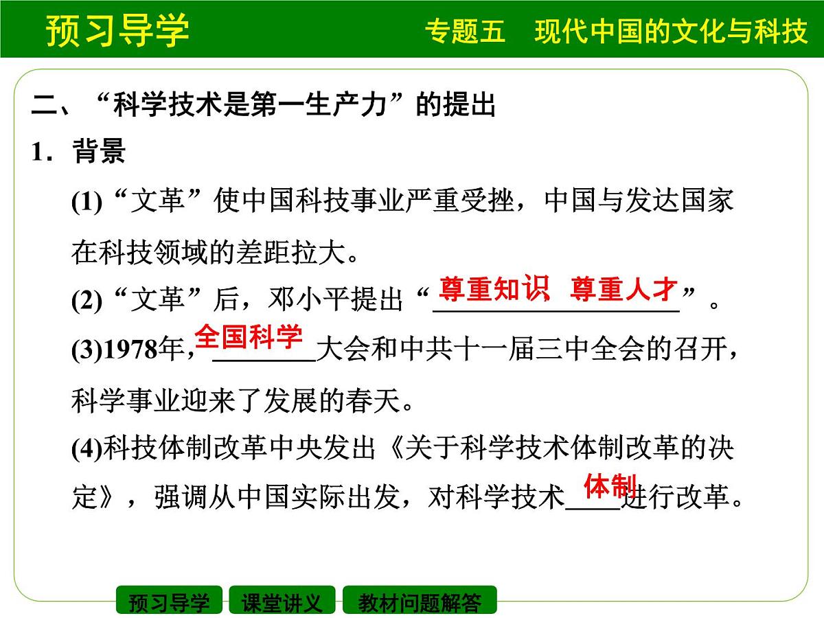 人民版高中历史必修3 5-3《科学技术的发展与成就》课件第8页