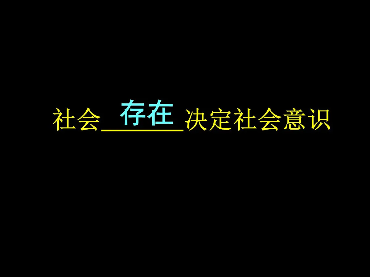 课件—人民版高中历史必修3 6-1《蒙昧中的觉醒》第5页