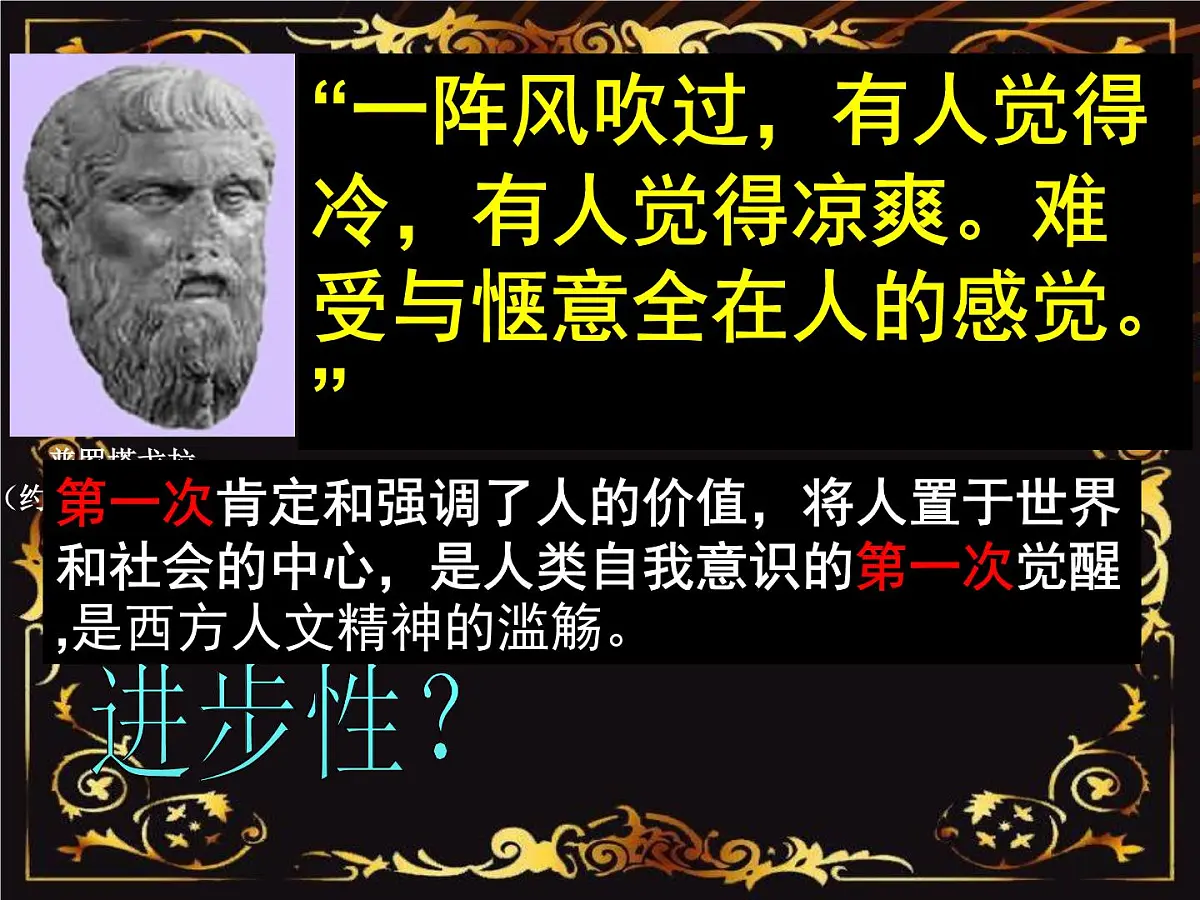 课件—人民版高中历史必修3 6-1《蒙昧中的觉醒》第8页