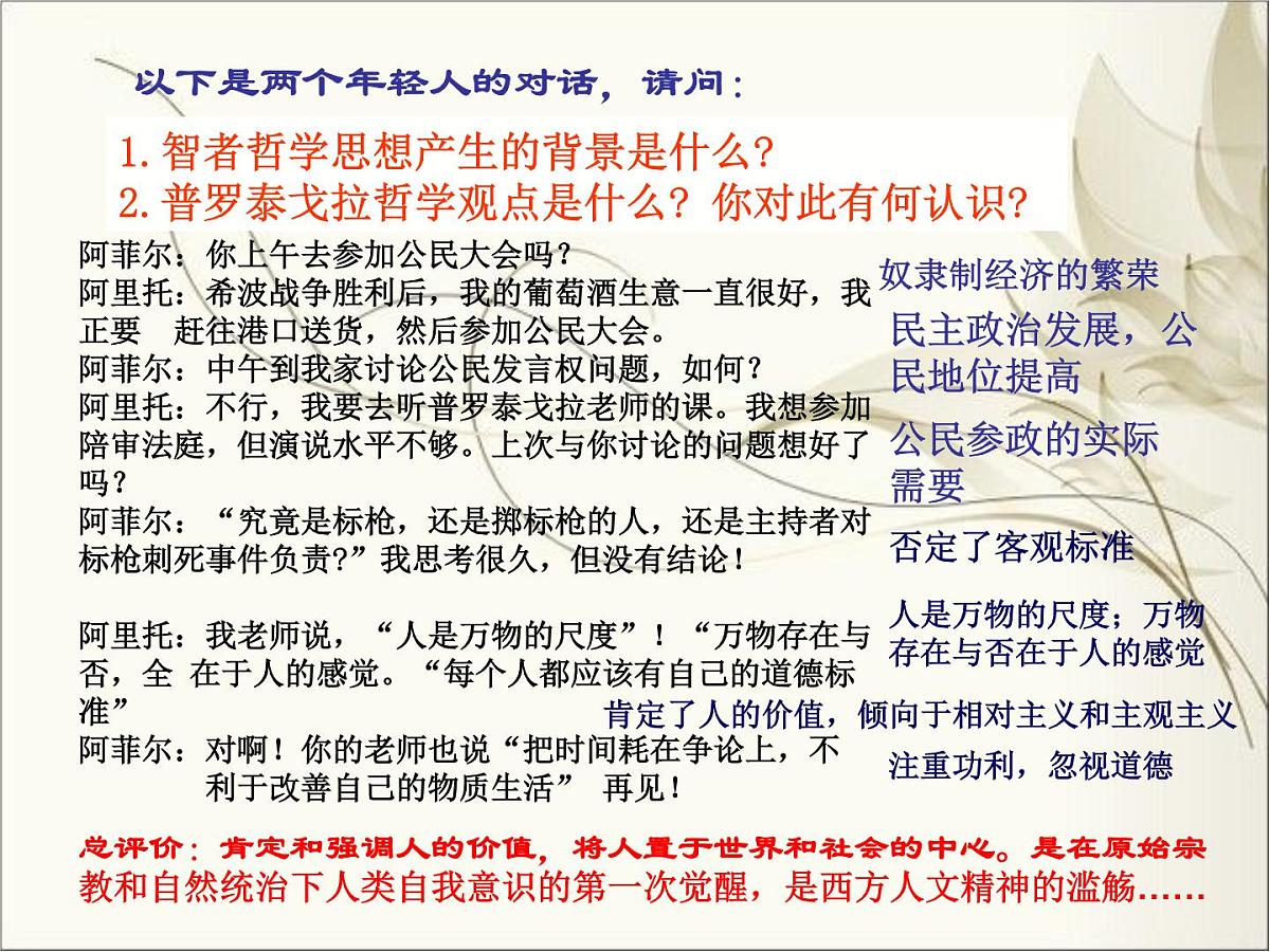 人民版高中历史必修3 6-1《蒙昧中的觉醒》课件第2页