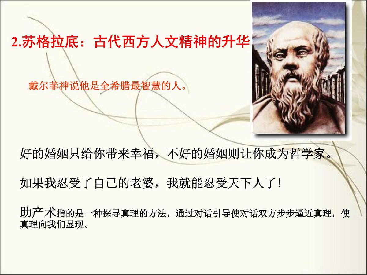 人民版高中历史必修3 6-1《蒙昧中的觉醒》课件第3页