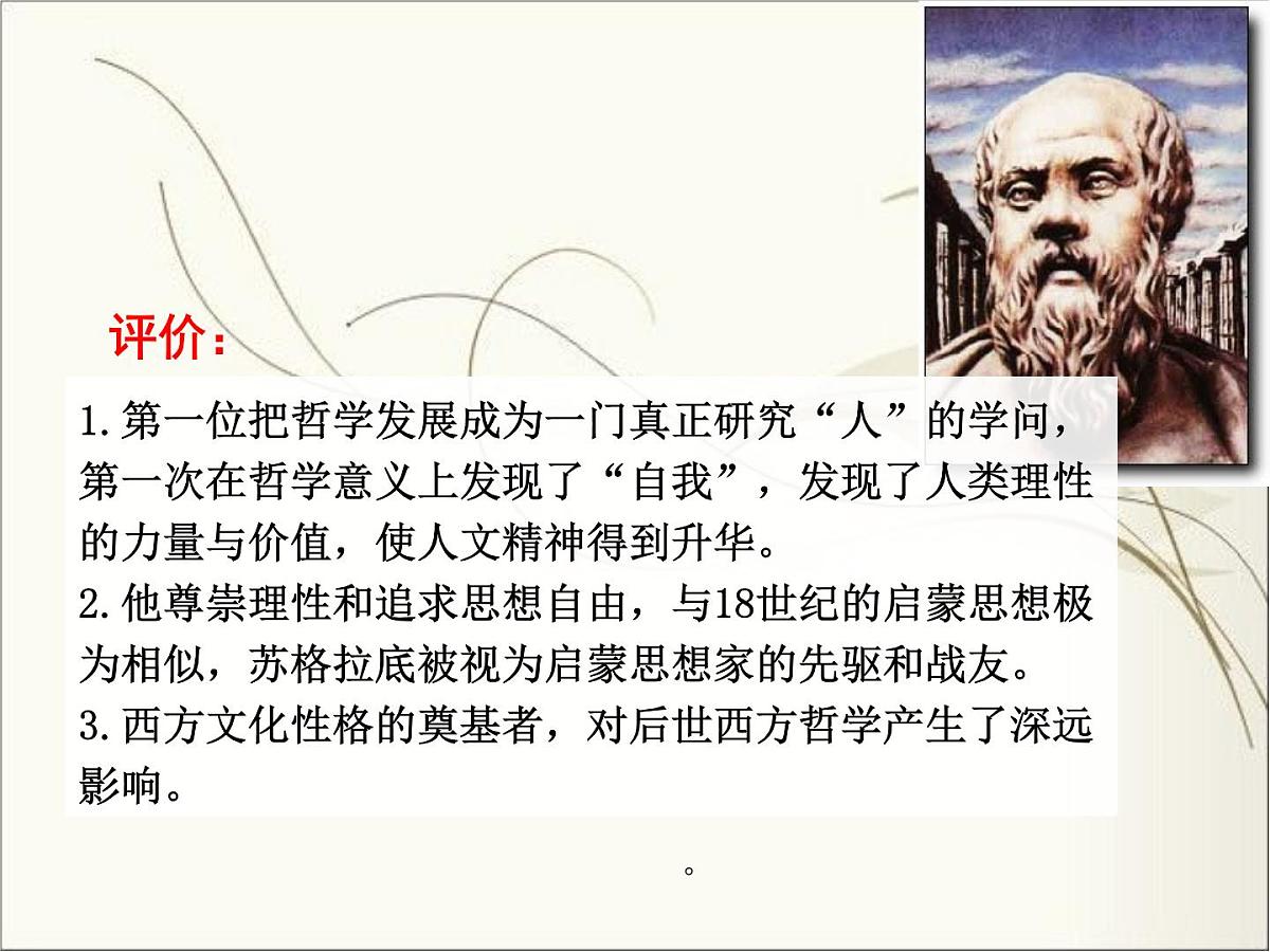 人民版高中历史必修3 6-1《蒙昧中的觉醒》课件第6页