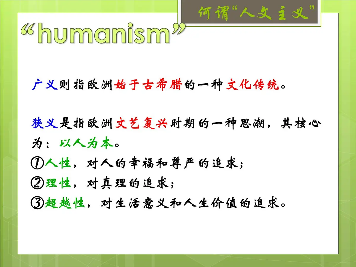 人民版高中历史必修3 6-1《蒙昧中的觉醒》课件第3页