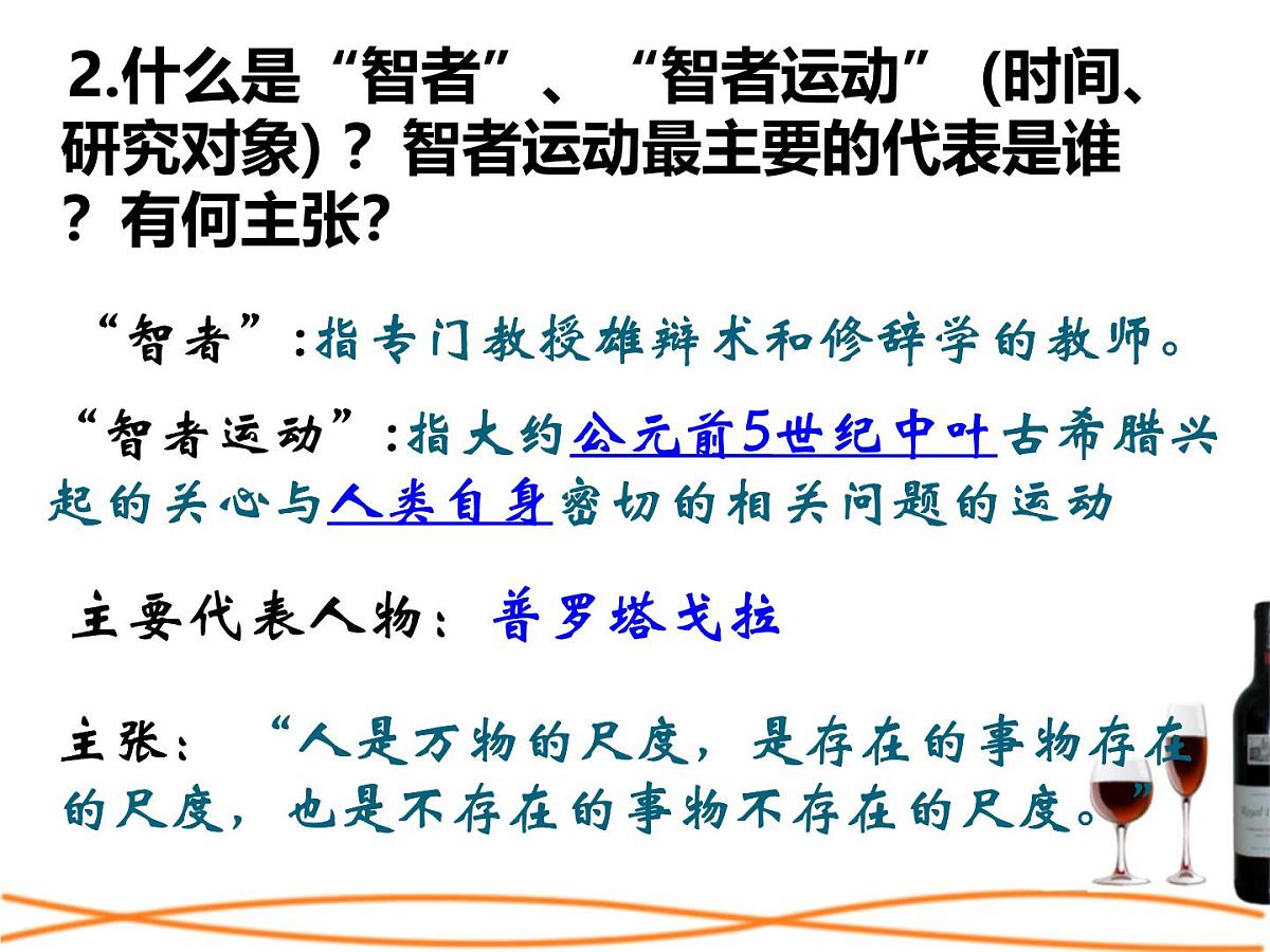 人民版高中历史必修3 6-1《蒙昧中的觉醒》课件第8页