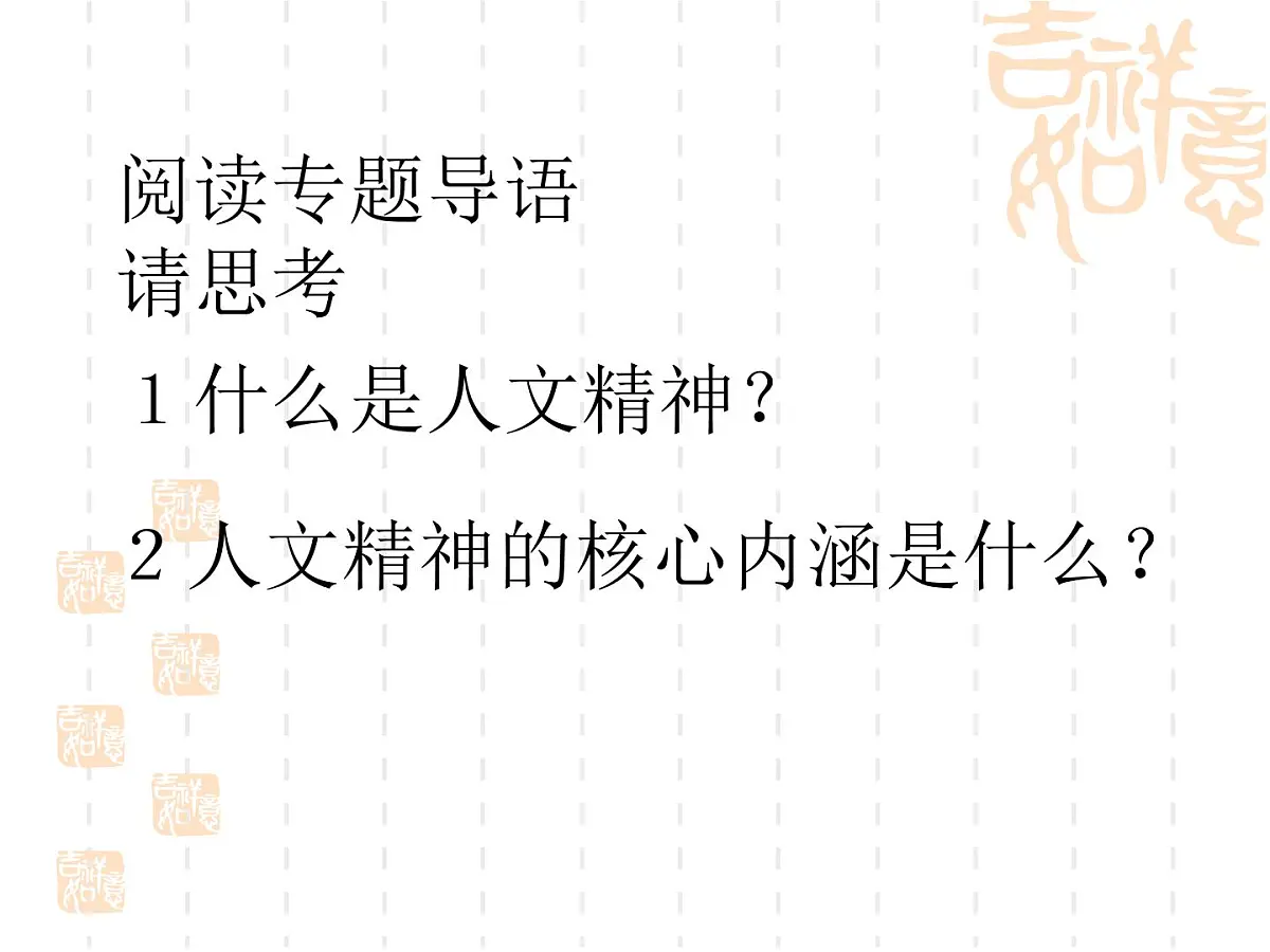人民版高中历史必修3 6-1《蒙昧中的觉醒》课件第2页
