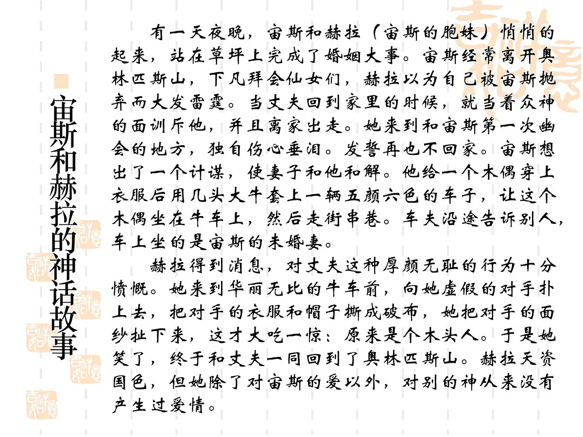 人民版高中历史必修3 6-1《蒙昧中的觉醒》课件第6页