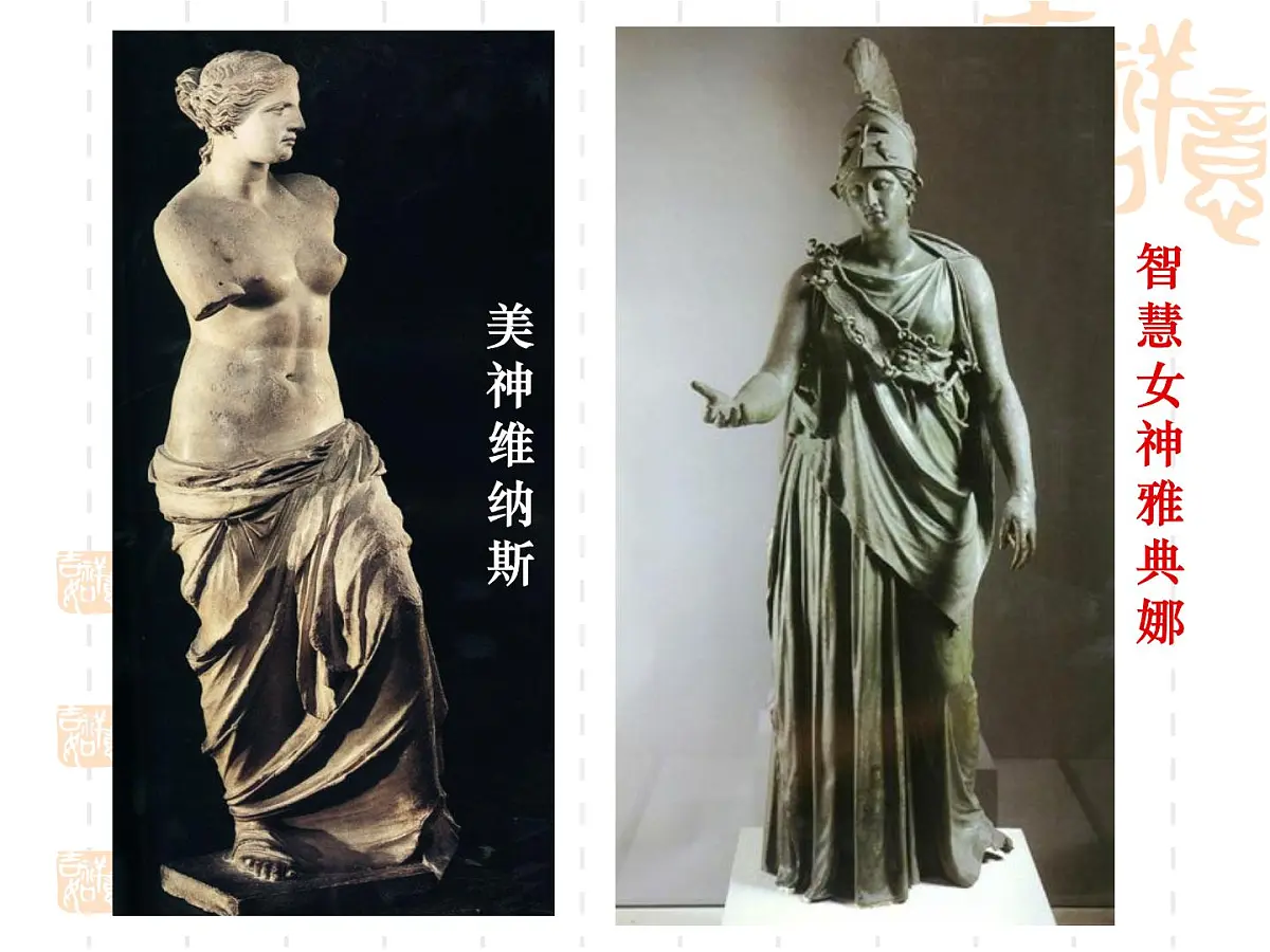 人民版高中历史必修3 6-1《蒙昧中的觉醒》课件第8页
