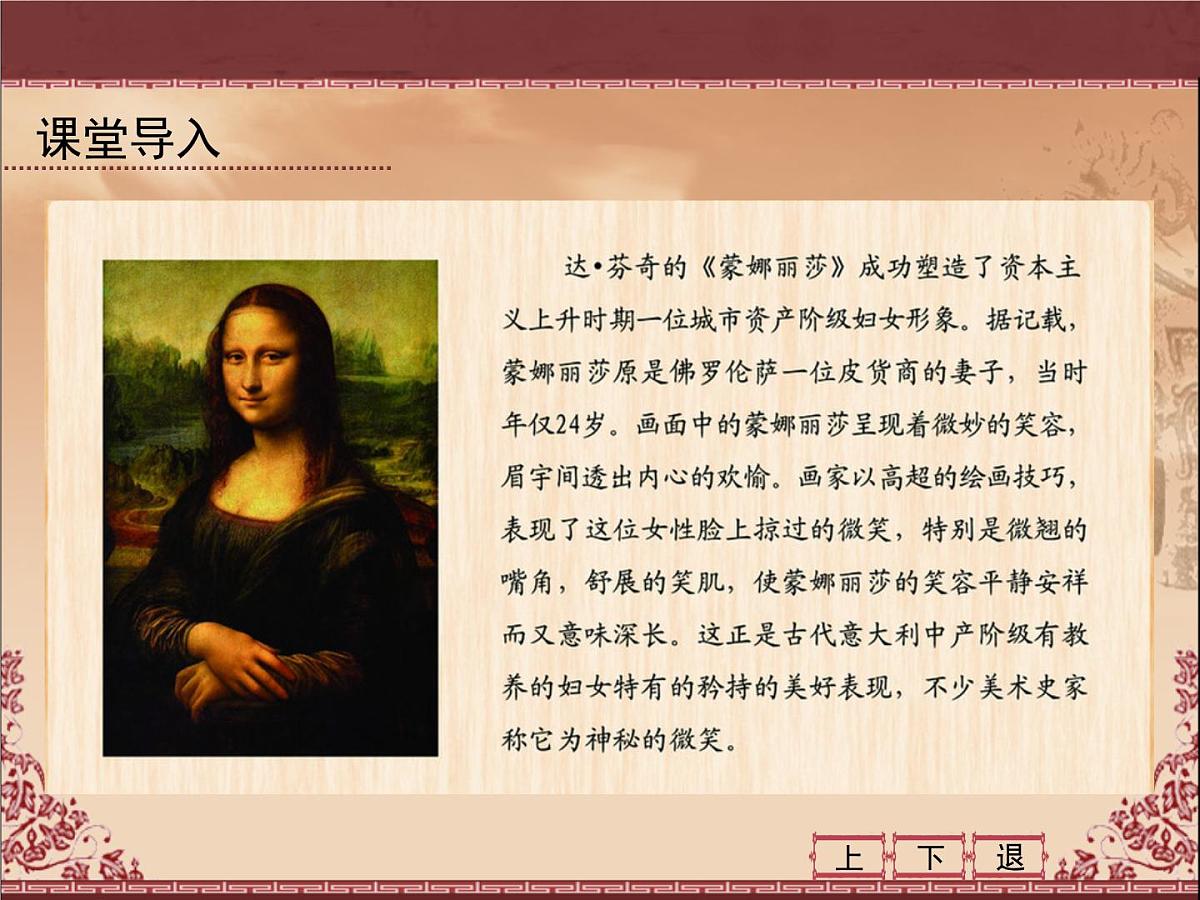 人民版高中历史必修3 6-2《神权下的自我》课件第2页
