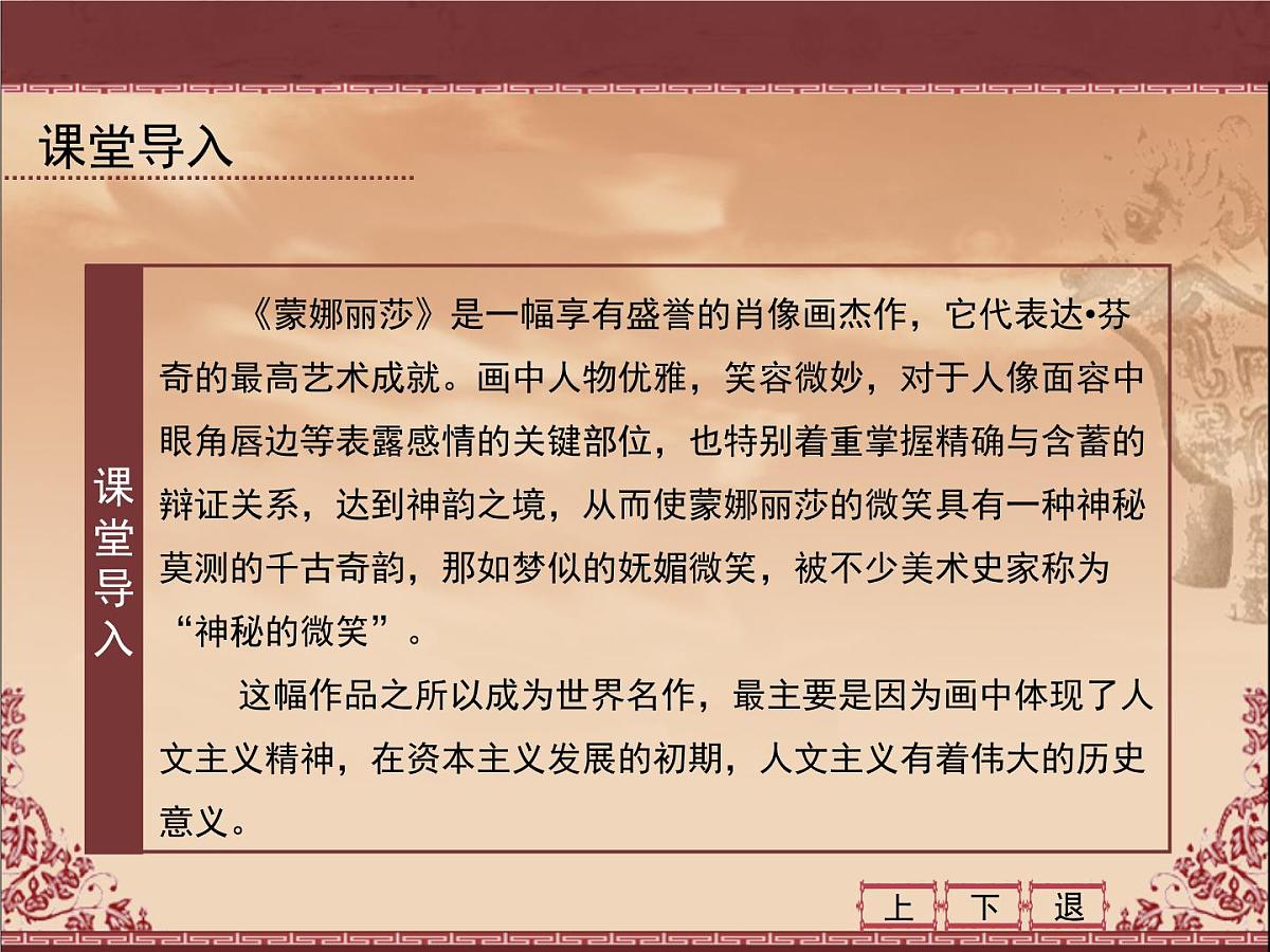 人民版高中历史必修3 6-2《神权下的自我》课件第3页