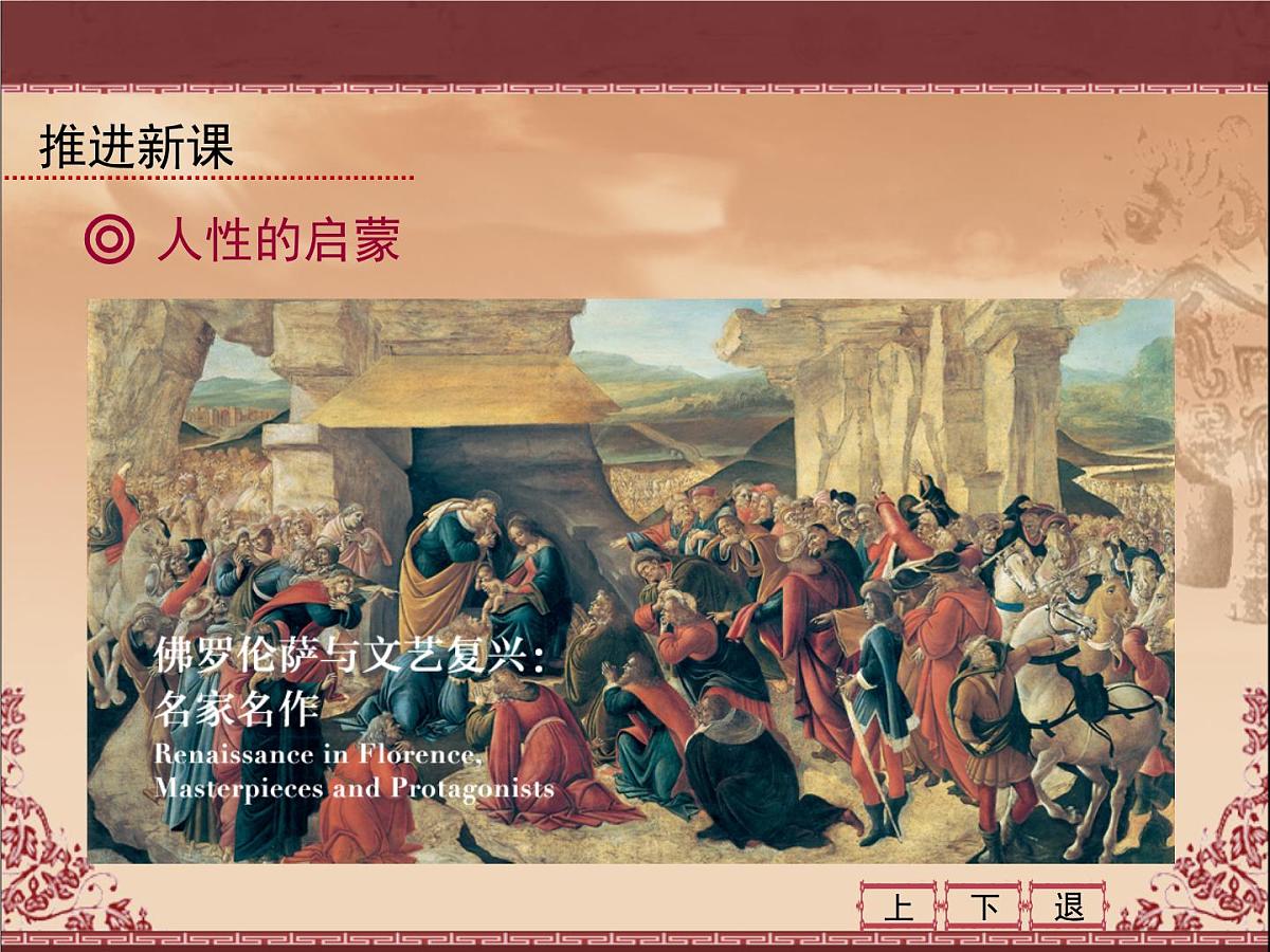 人民版高中历史必修3 6-2《神权下的自我》课件第6页