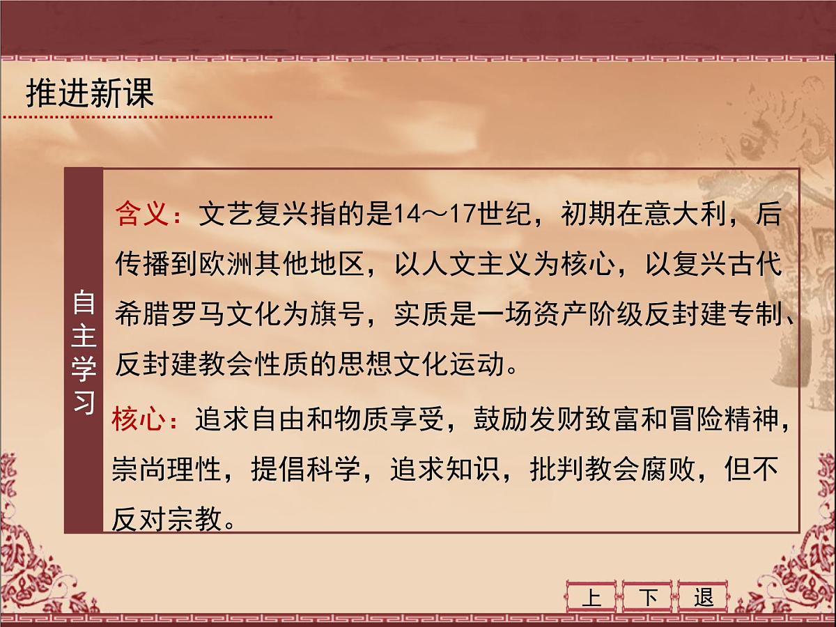 人民版高中历史必修3 6-2《神权下的自我》课件第7页