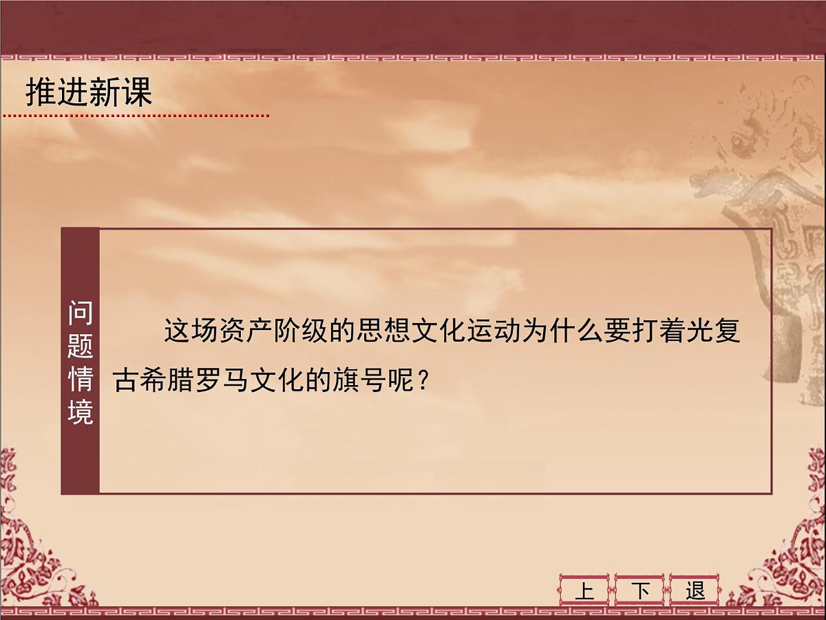 人民版高中历史必修3 6-2《神权下的自我》课件第8页