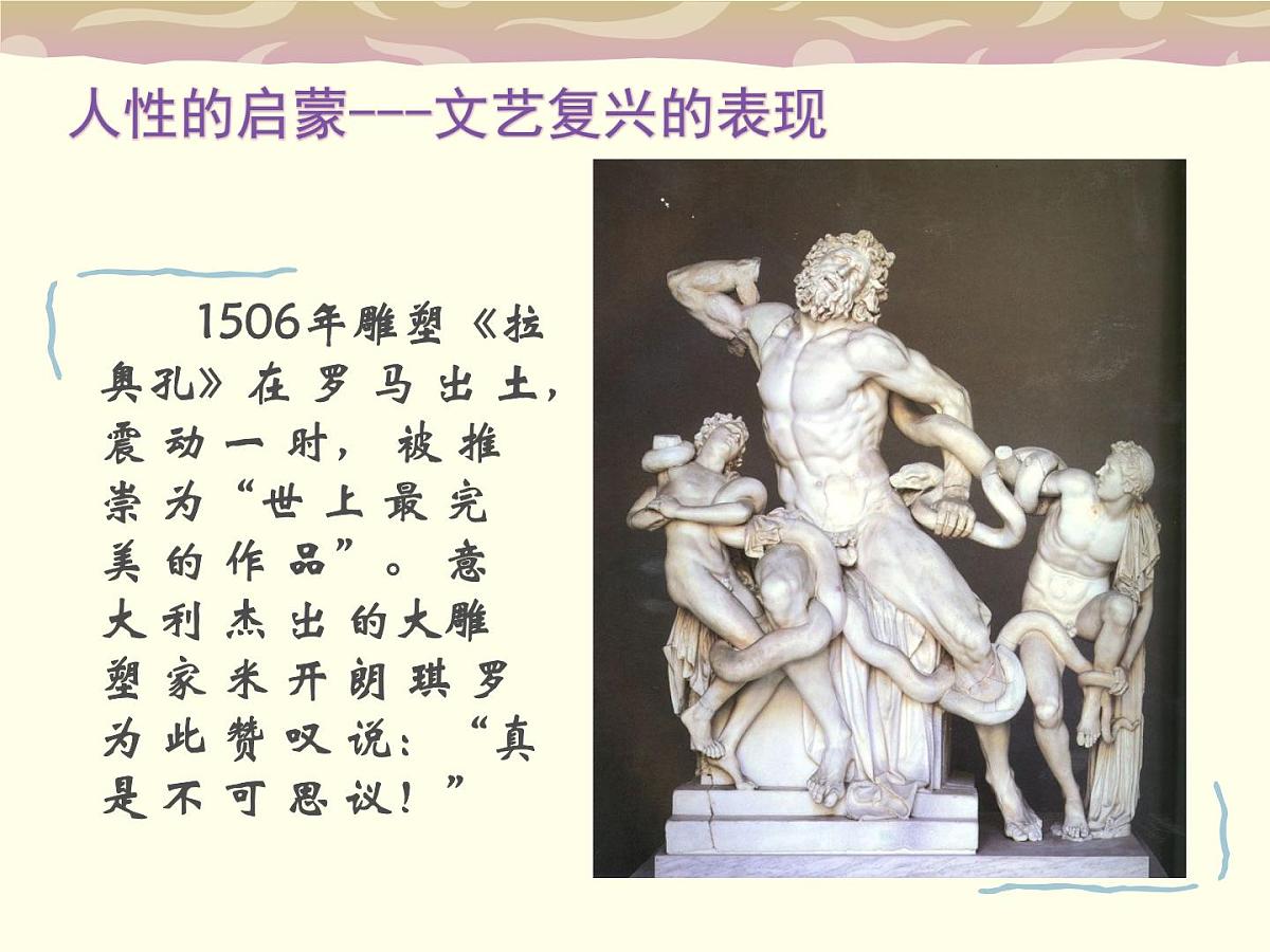 人民版高中历史必修3 6-2《神权下的自我》课件第8页