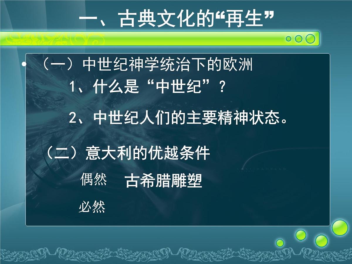 人民版高中历史必修3 6-2《神权下的自我》课件第3页
