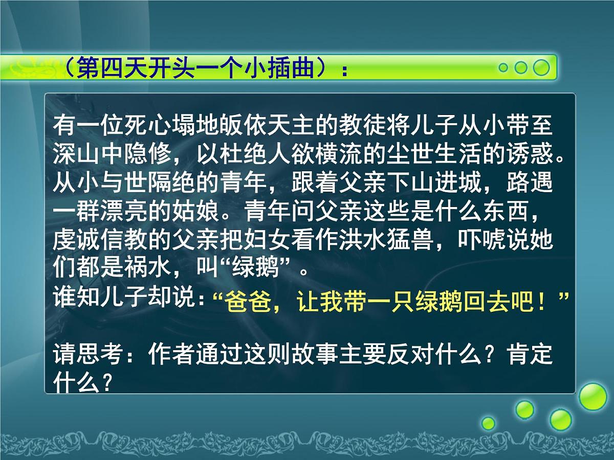 人民版高中历史必修3 6-2《神权下的自我》课件第8页