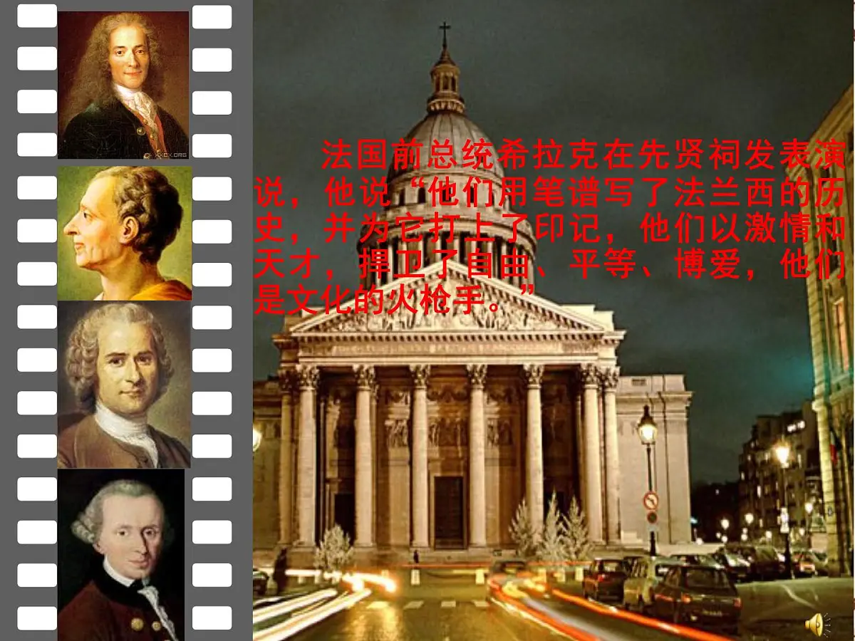 课件—人民版高中历史必修3 6-3《专制下的启蒙》第1页