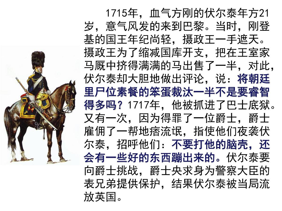 人民版高中历史必修3 6-3《专制下的启蒙》课件第5页
