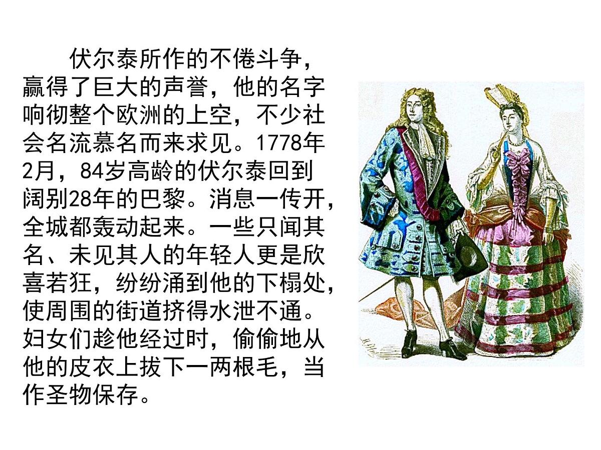 人民版高中历史必修3 6-3《专制下的启蒙》课件第6页