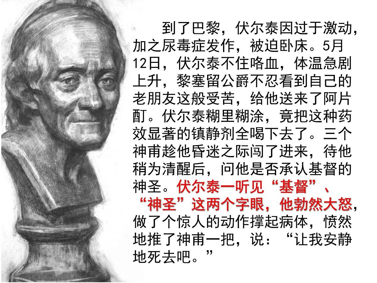 人民版高中历史必修3 6-3《专制下的启蒙》课件第7页