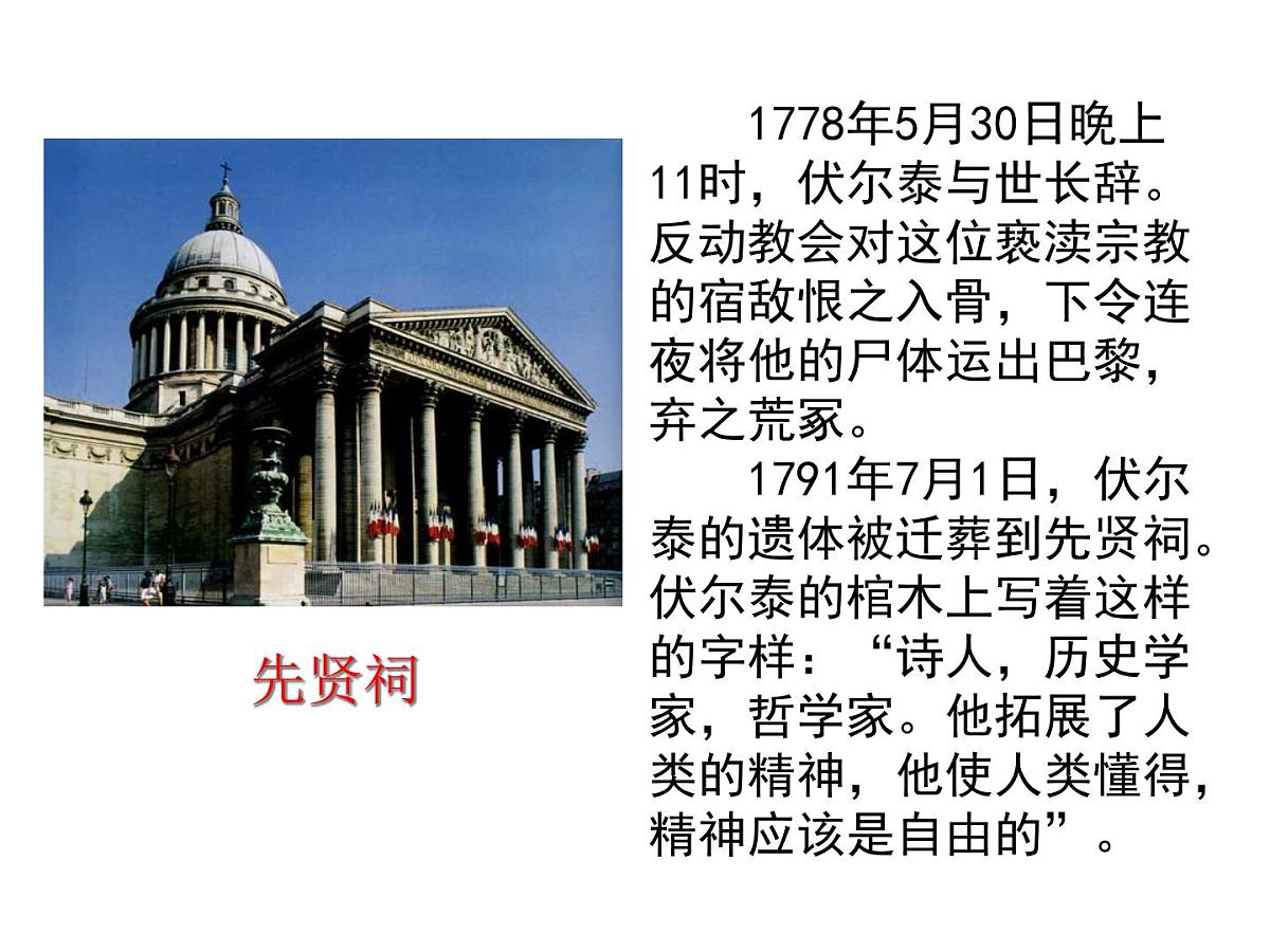 人民版高中历史必修3 6-3《专制下的启蒙》课件第8页
