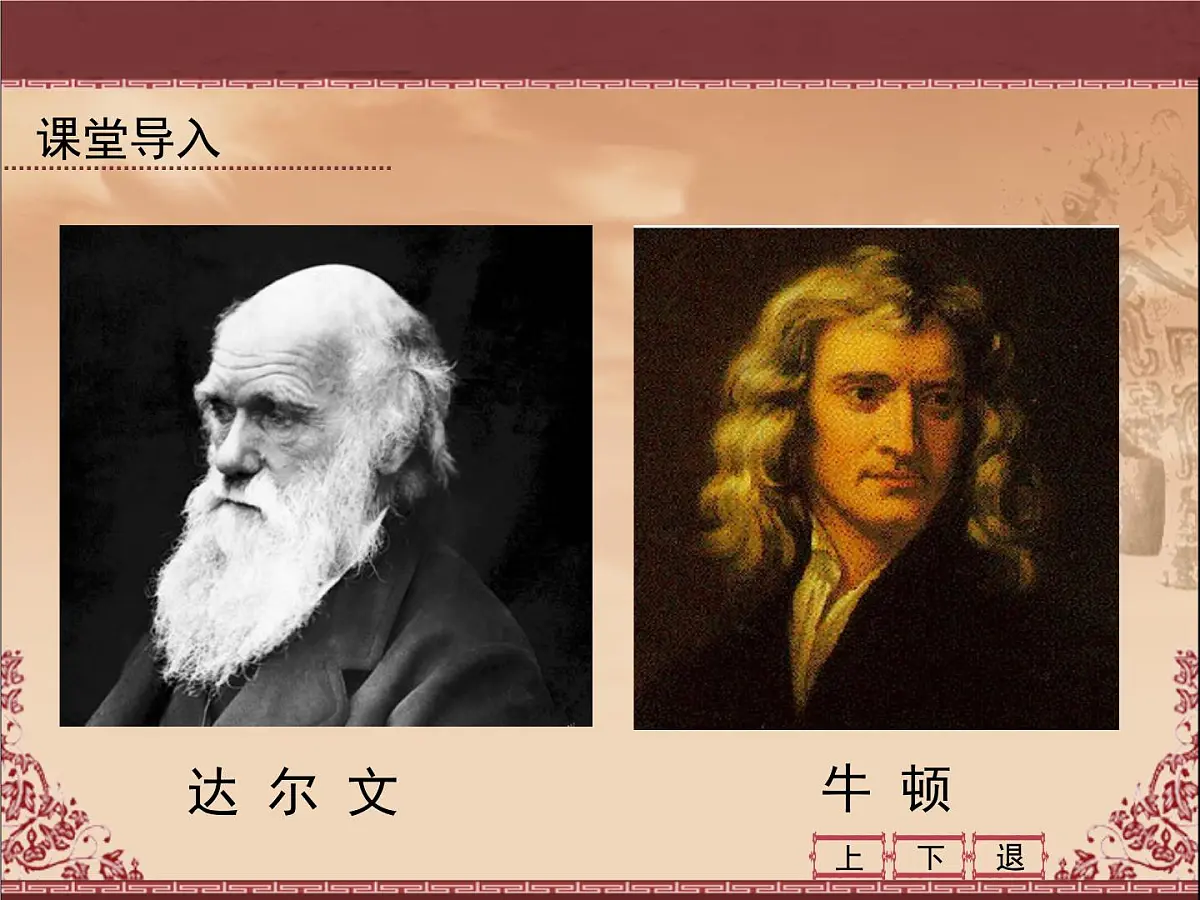 人民版高中历史必修3 7-2《追寻生命的起源》课件第2页