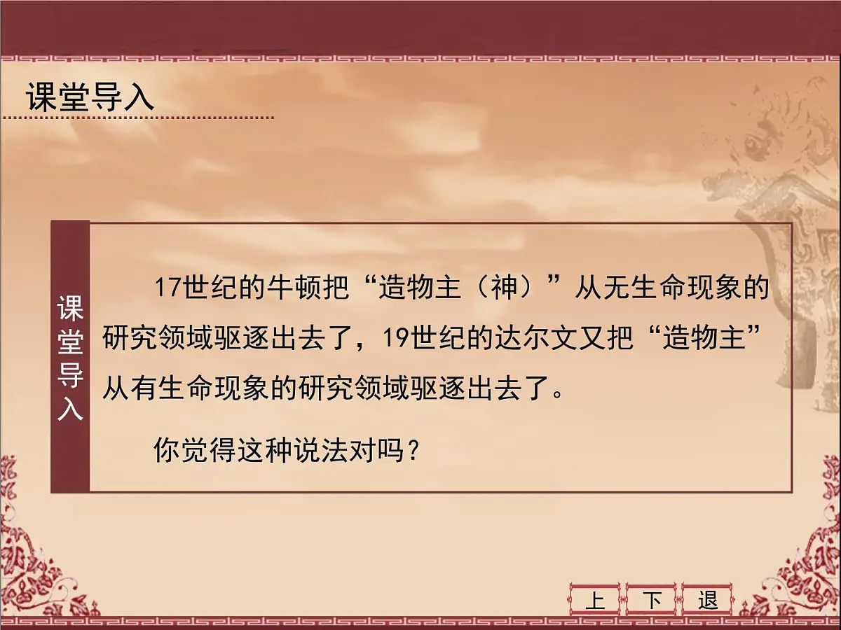 人民版高中历史必修3 7-2《追寻生命的起源》课件第3页
