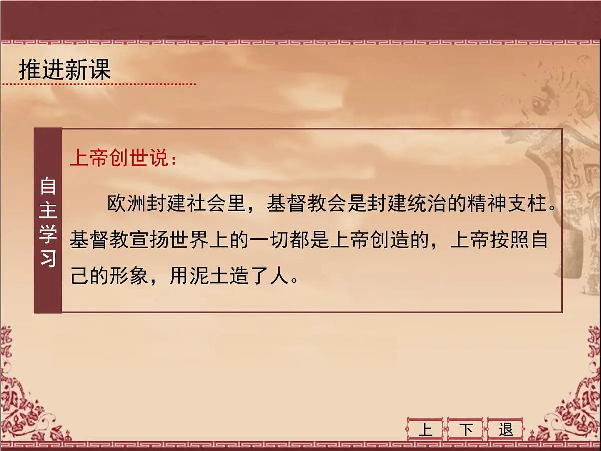 人民版高中历史必修3 7-2《追寻生命的起源》课件第6页