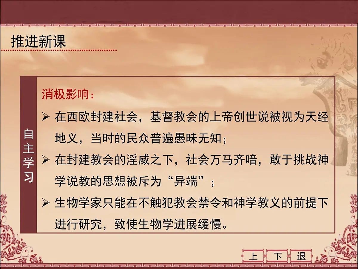 人民版高中历史必修3 7-2《追寻生命的起源》课件第7页
