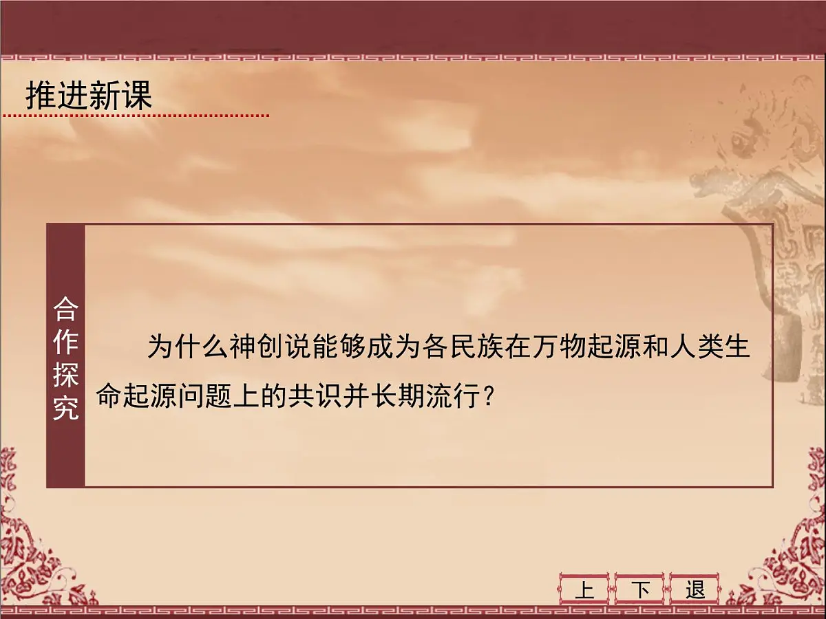 人民版高中历史必修3 7-2《追寻生命的起源》课件第8页