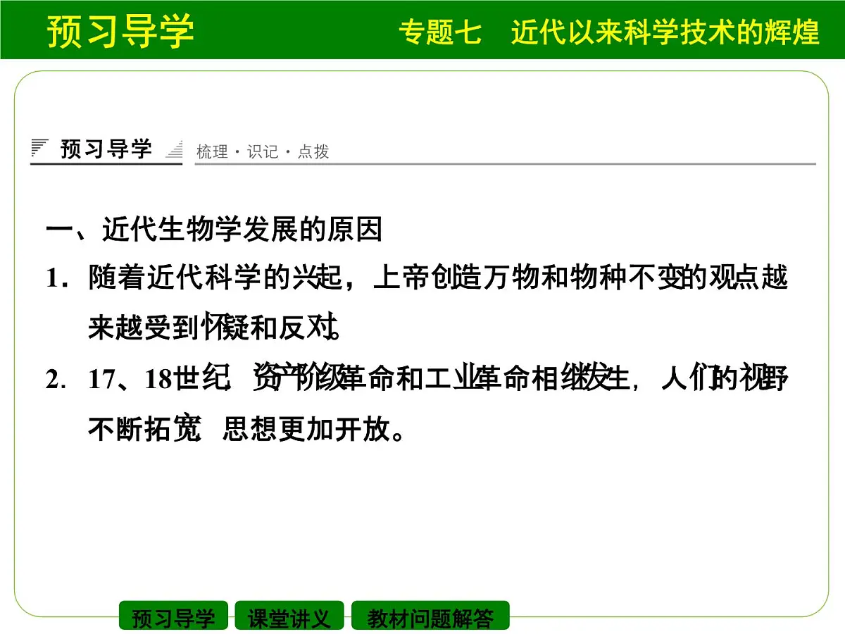 人民版高中历史必修3 7-2《追寻生命的起源》课件第3页