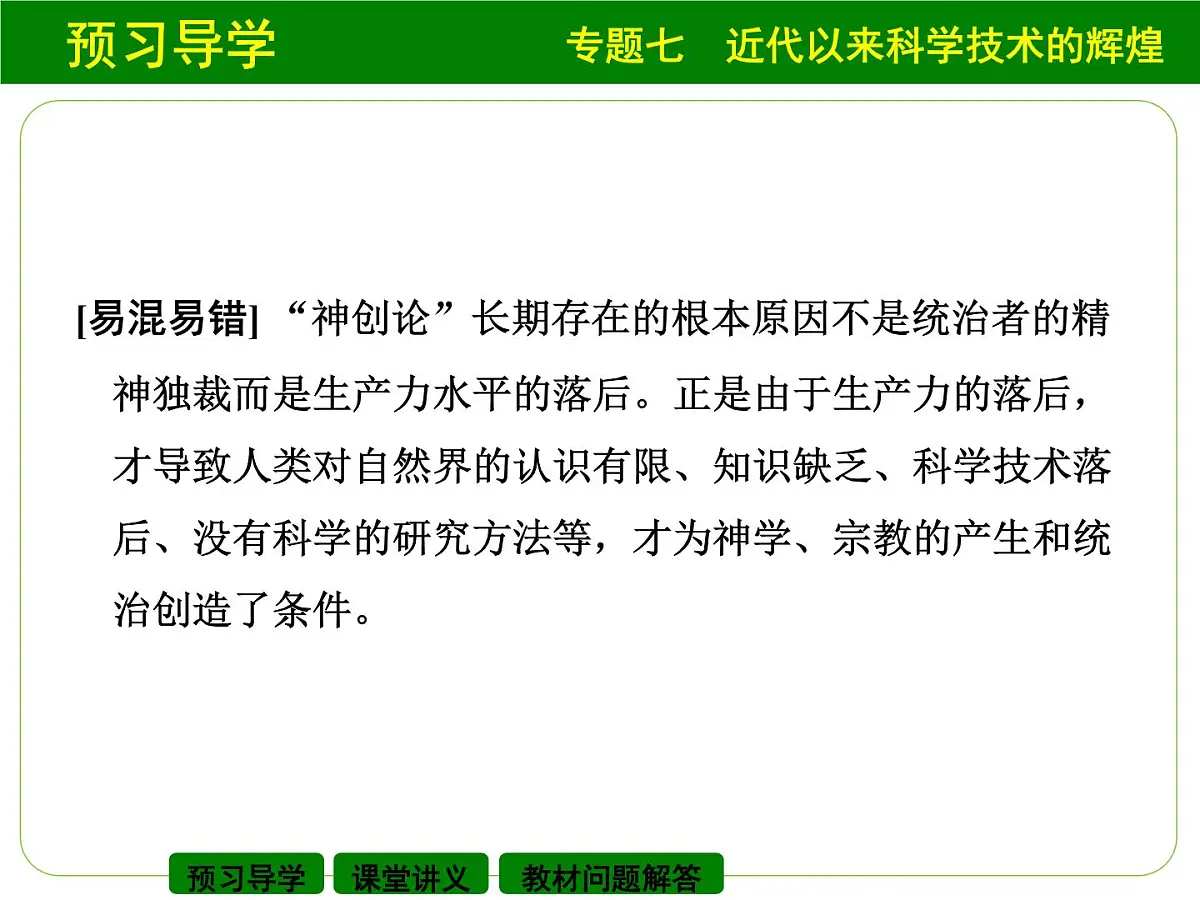 人民版高中历史必修3 7-2《追寻生命的起源》课件第4页