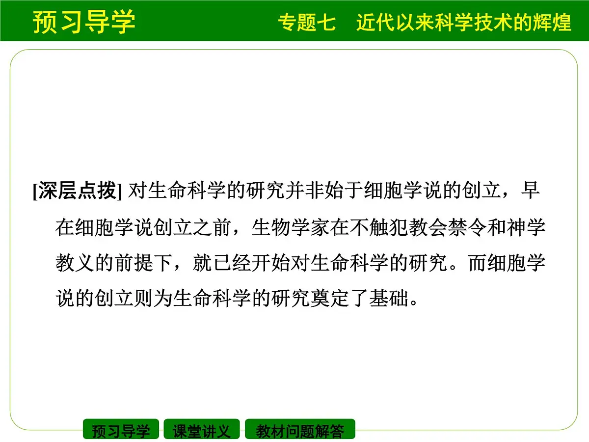 人民版高中历史必修3 7-2《追寻生命的起源》课件第6页