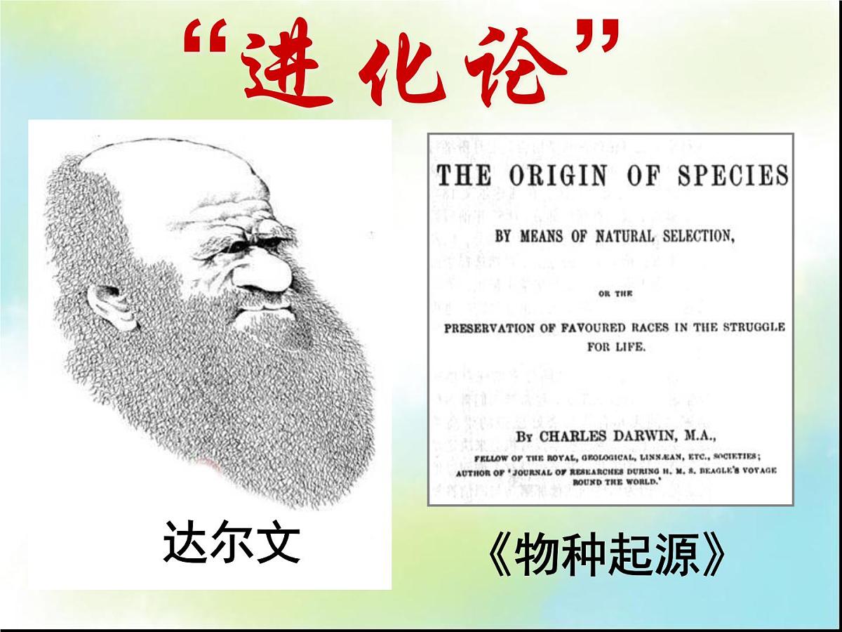 人民版高中历史必修3 7-2《追寻生命的起源》探究引导课件第3页