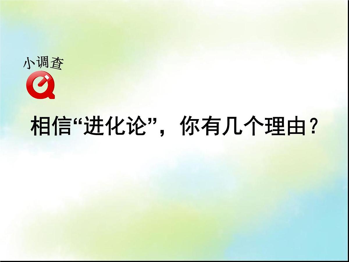 人民版高中历史必修3 7-2《追寻生命的起源》探究引导课件第4页