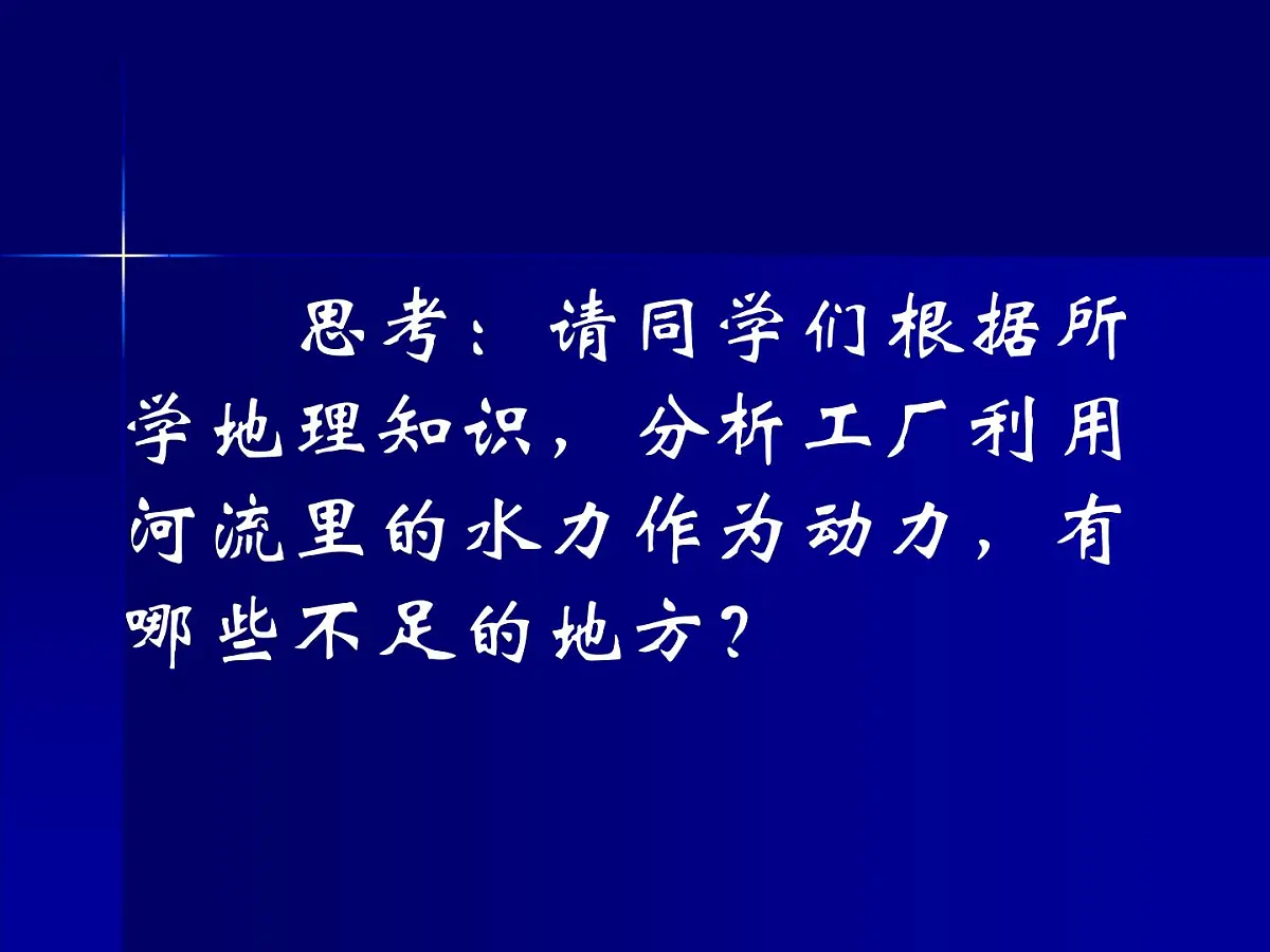 人民版高中历史必修3 7-3《《人类文明的引擎》课件第3页