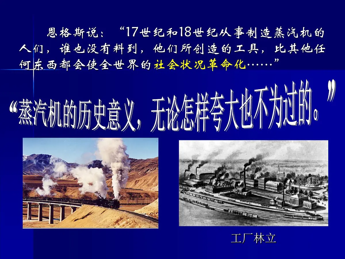 人民版高中历史必修3 7-3《《人类文明的引擎》课件第6页
