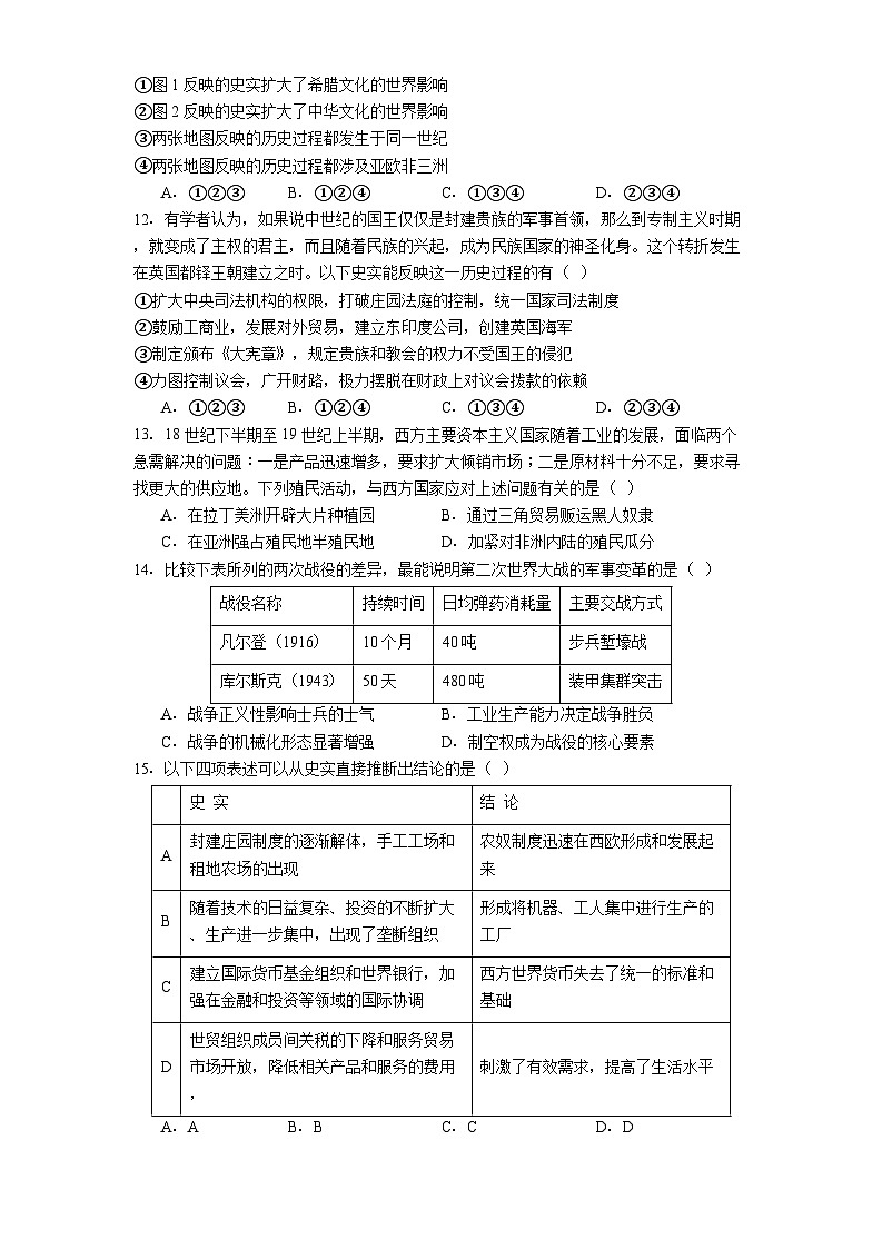 2025届北京市中国人民大学附属中学高三下学期适应性练习（三模）历史试卷（含答案）第3页