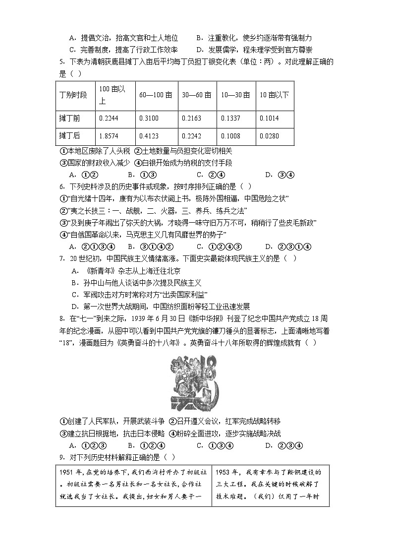 2025届北京市大兴区第一中学高三下学期三模练习历史试题（含答案）第2页