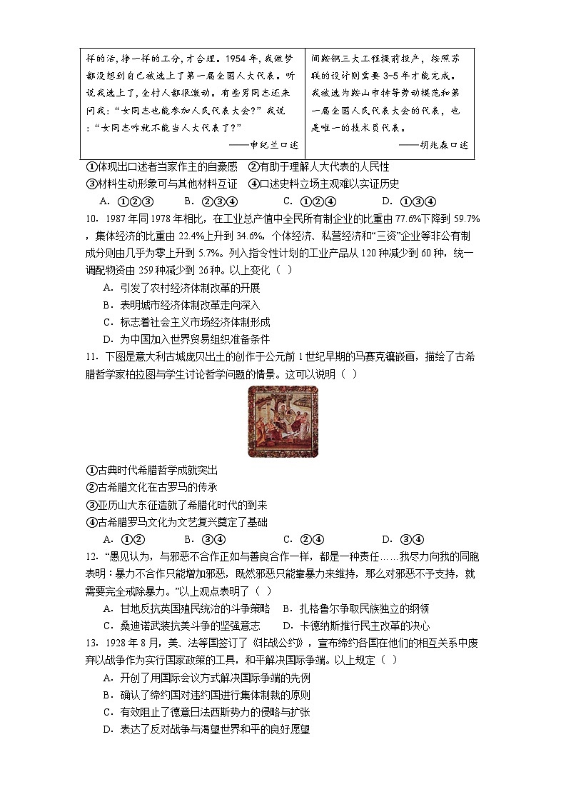 2025届北京市大兴区第一中学高三下学期三模练习历史试题（含答案）第3页