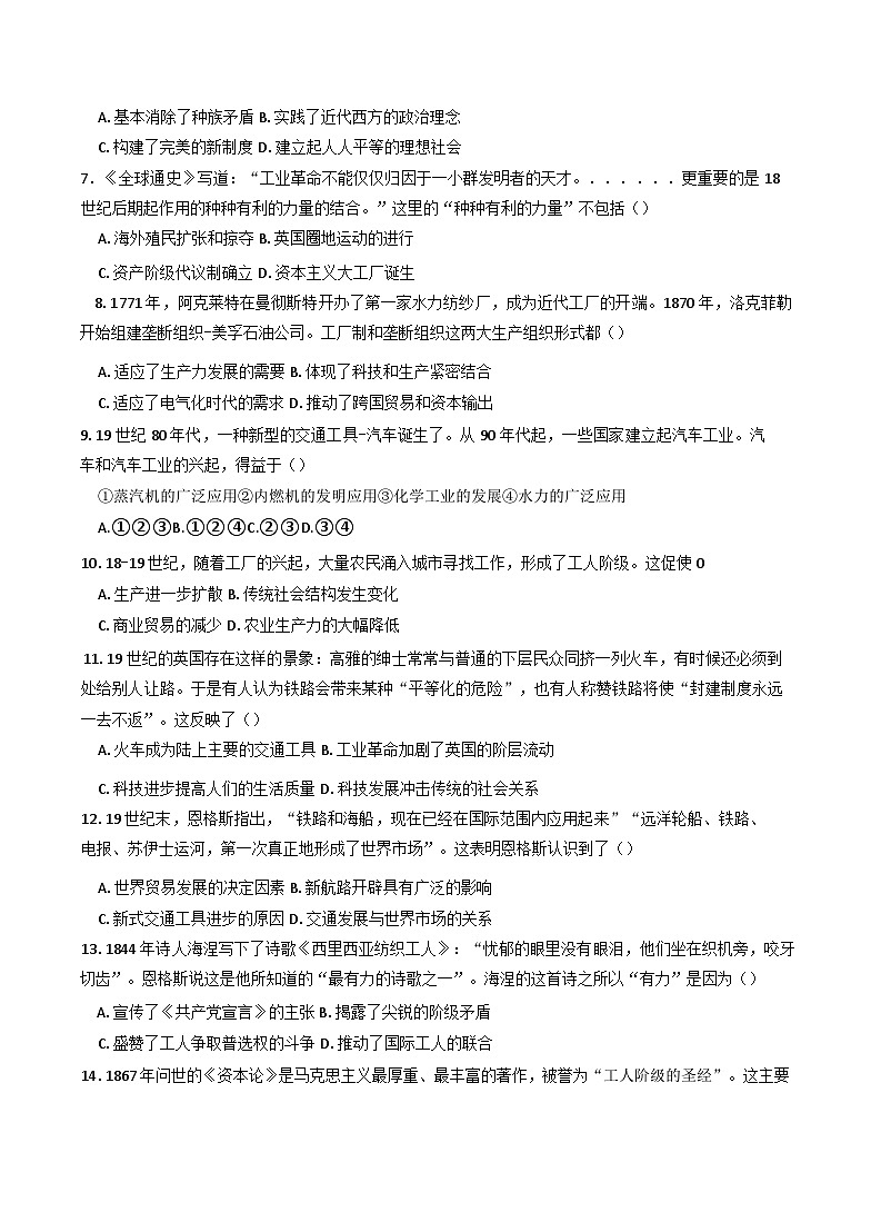 安徽省舒城县晓天中学2024-2025学年高一下学期第三次质量检测历史测试卷（含答案）第2页
