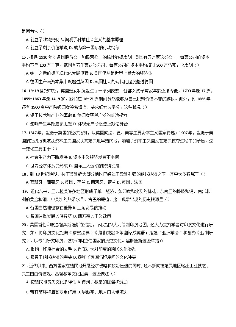 安徽省舒城县晓天中学2024-2025学年高一下学期第三次质量检测历史测试卷（含答案）第3页