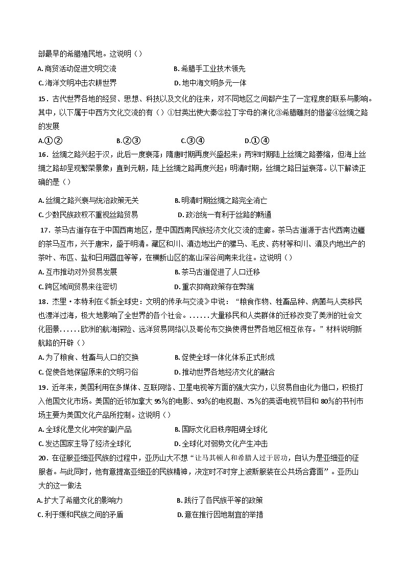 安徽省舒城县晓天中学2024-2025学年高二下学期第三次质量检测历史测试卷（含答案）第3页