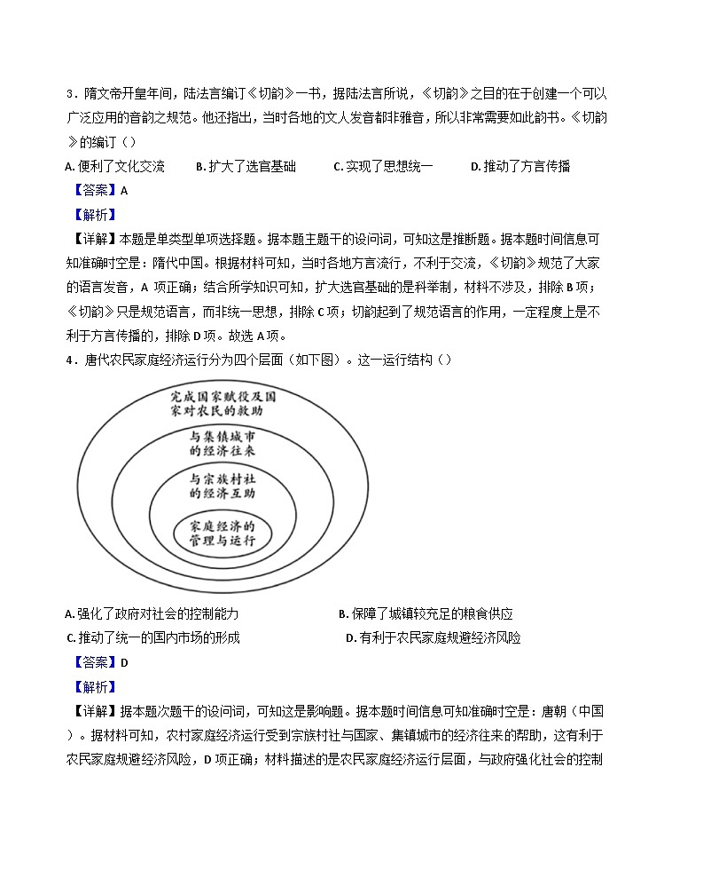 河南省信阳高级中学新校（贤岭校区、文化街校区）2024-2025学年高三下期三模测试历史试题（B卷）（解析版）第2页