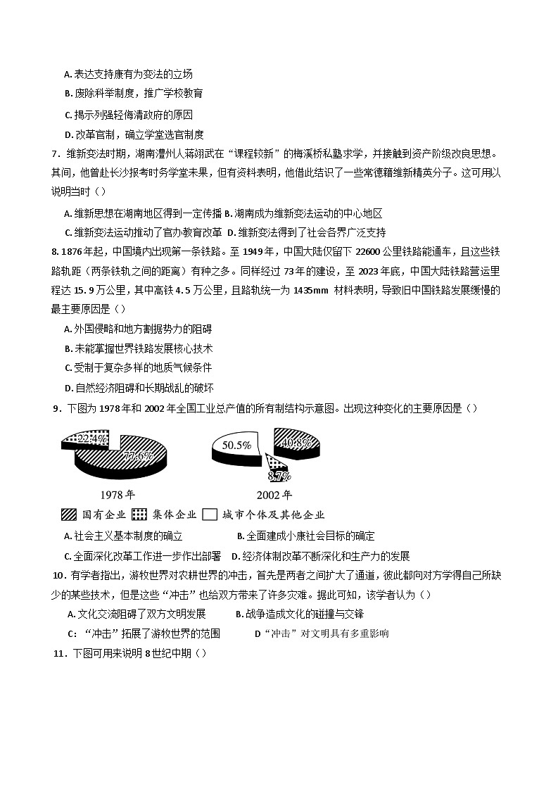 湖南省常德市汉寿县第一中学2024-2025学年高二下学期5月月考历史试题（含解析）第2页