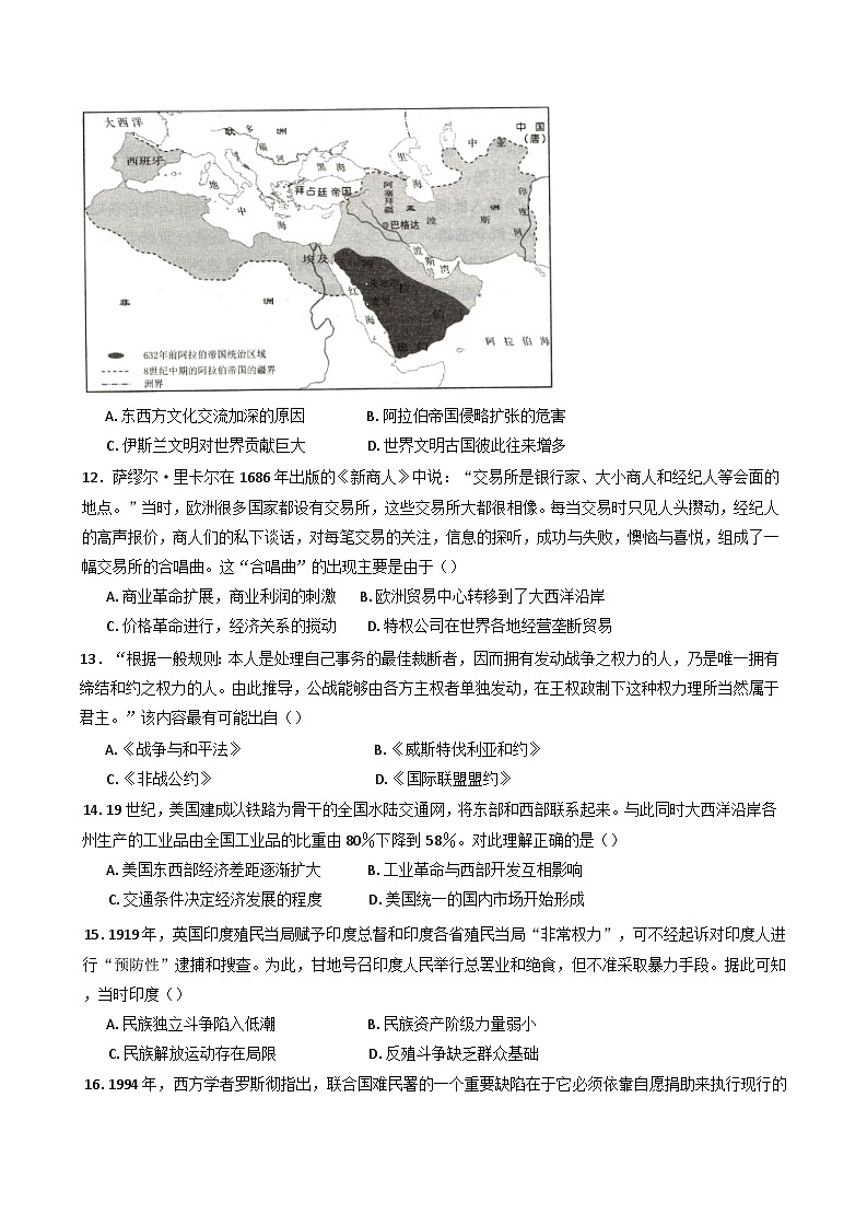 湖南省常德市汉寿县第一中学2024-2025学年高二下学期5月月考历史试题（含解析）第3页