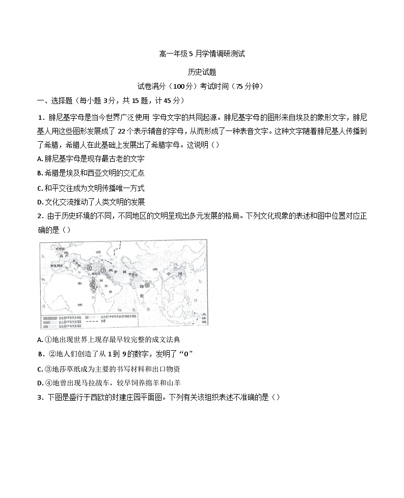 江苏省泰州中学2024-2025学年高一下学期5月月考历史试题（含答案）第1页