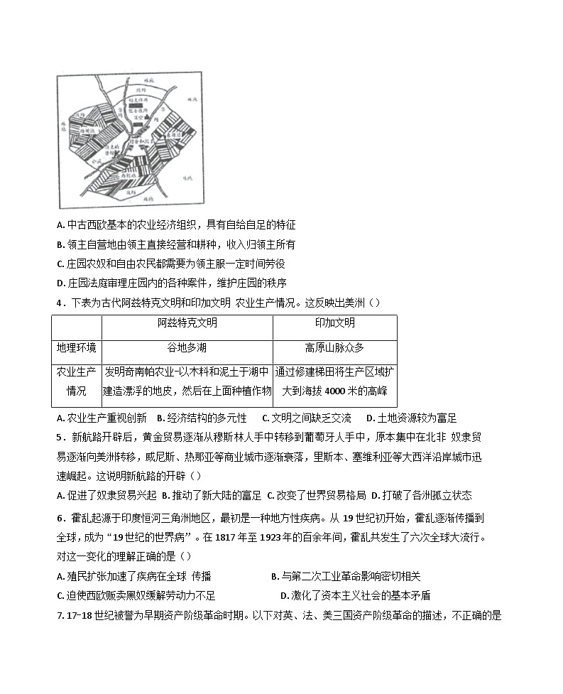 江苏省泰州中学2024-2025学年高一下学期5月月考历史试题（含答案）第2页