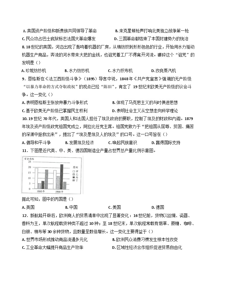 江苏省泰州中学2024-2025学年高一下学期5月月考历史试题（含答案）第3页